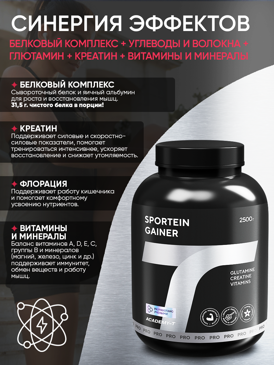 Gainer Sportein® (2500 gr) ваниль