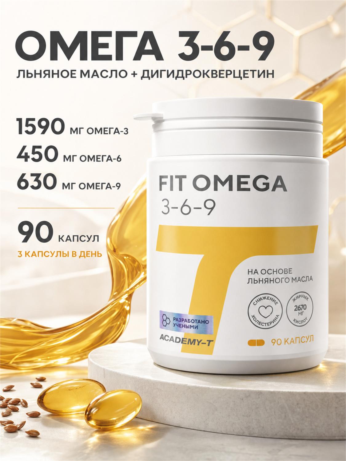 Fit Omega 3-6-9 (90 caps)