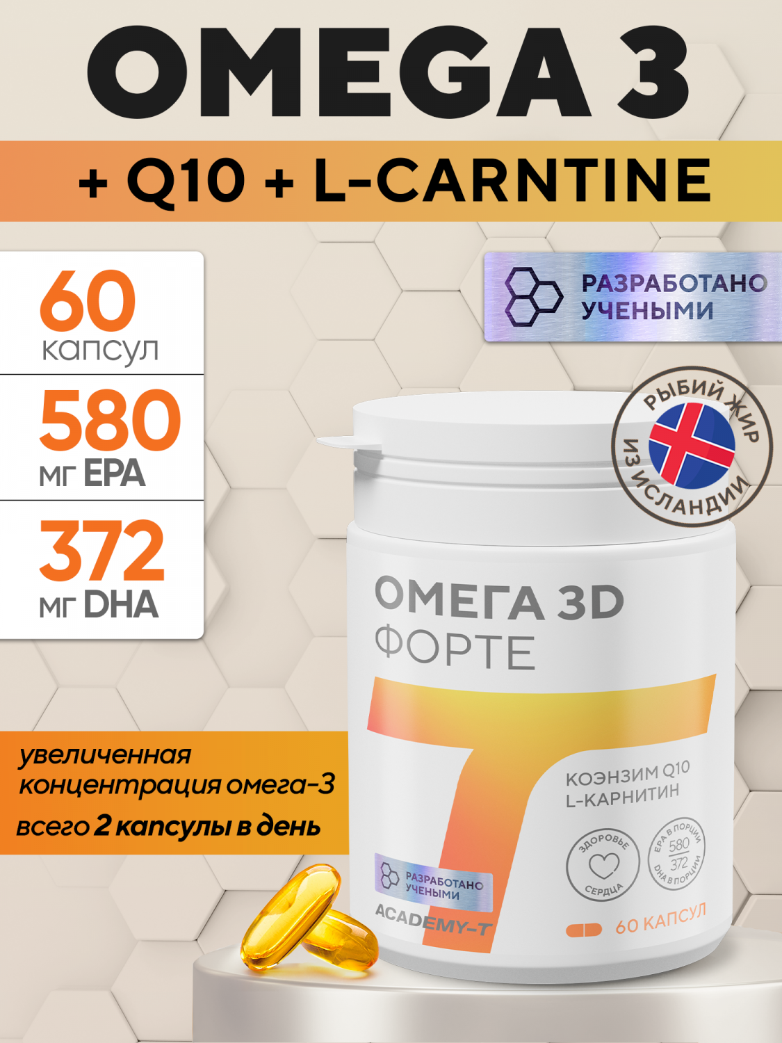 OMEGA-3D FORTE (60 caps) БАД