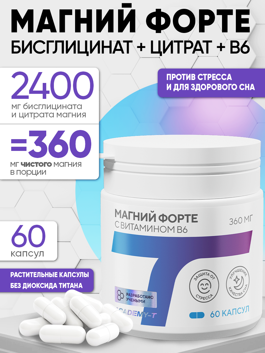 Магний 120мг+Витамин B6 1,8 мг Академия-Т 60 капсул БАД