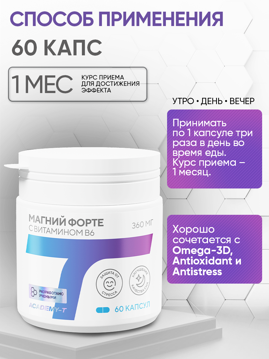 Магний 120мг+Витамин B6 1,8 мг Академия-Т 60 капсул БАД