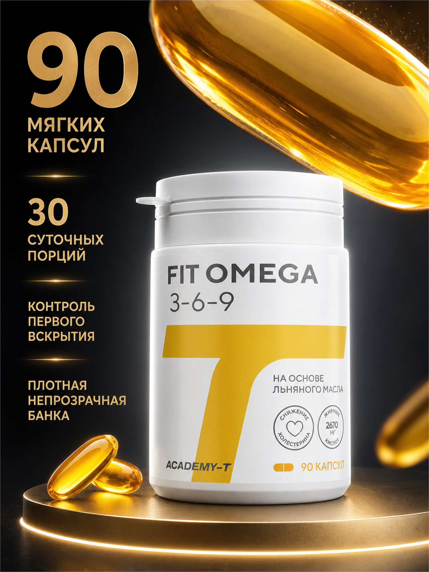 Fit Omega 3-6-9 (90 caps)