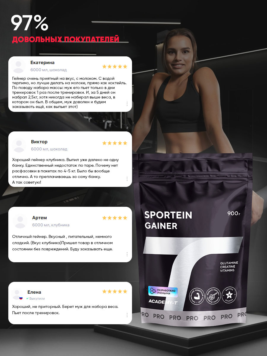 Gainer Sportein® (900 gr) дой-пак шоколад