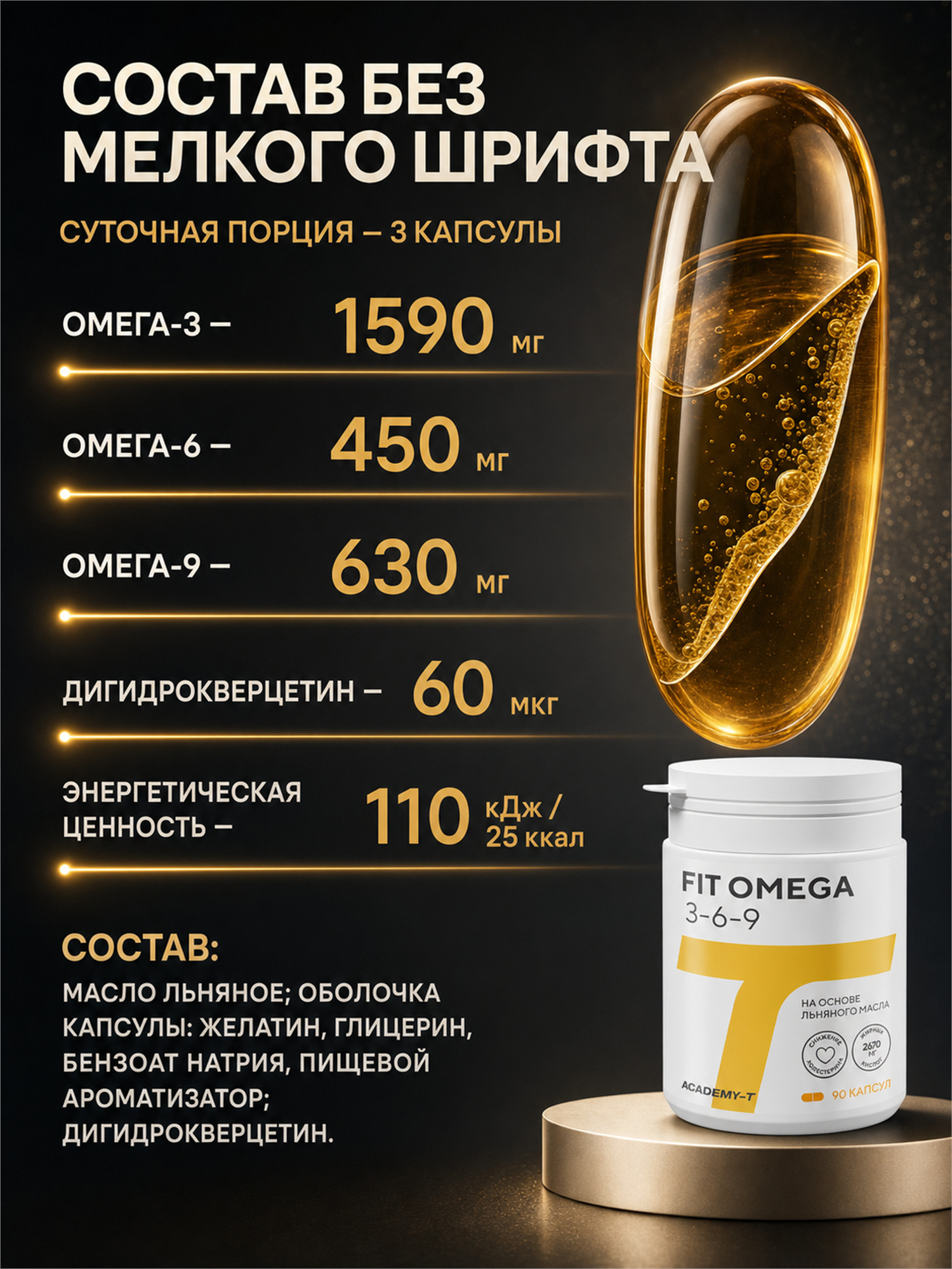Fit Omega 3-6-9 (90 caps)