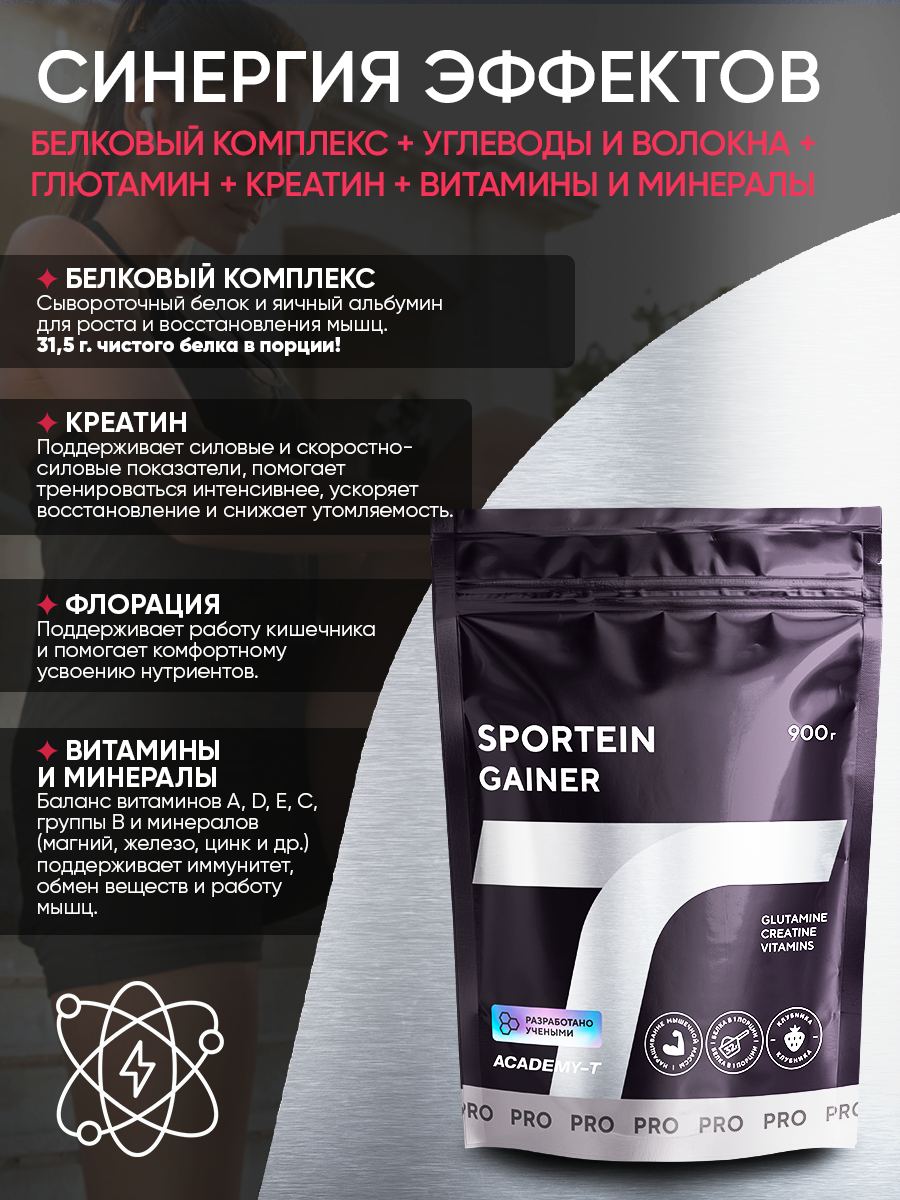 Gainer Sportein® (900 gr) дой-пак клубника