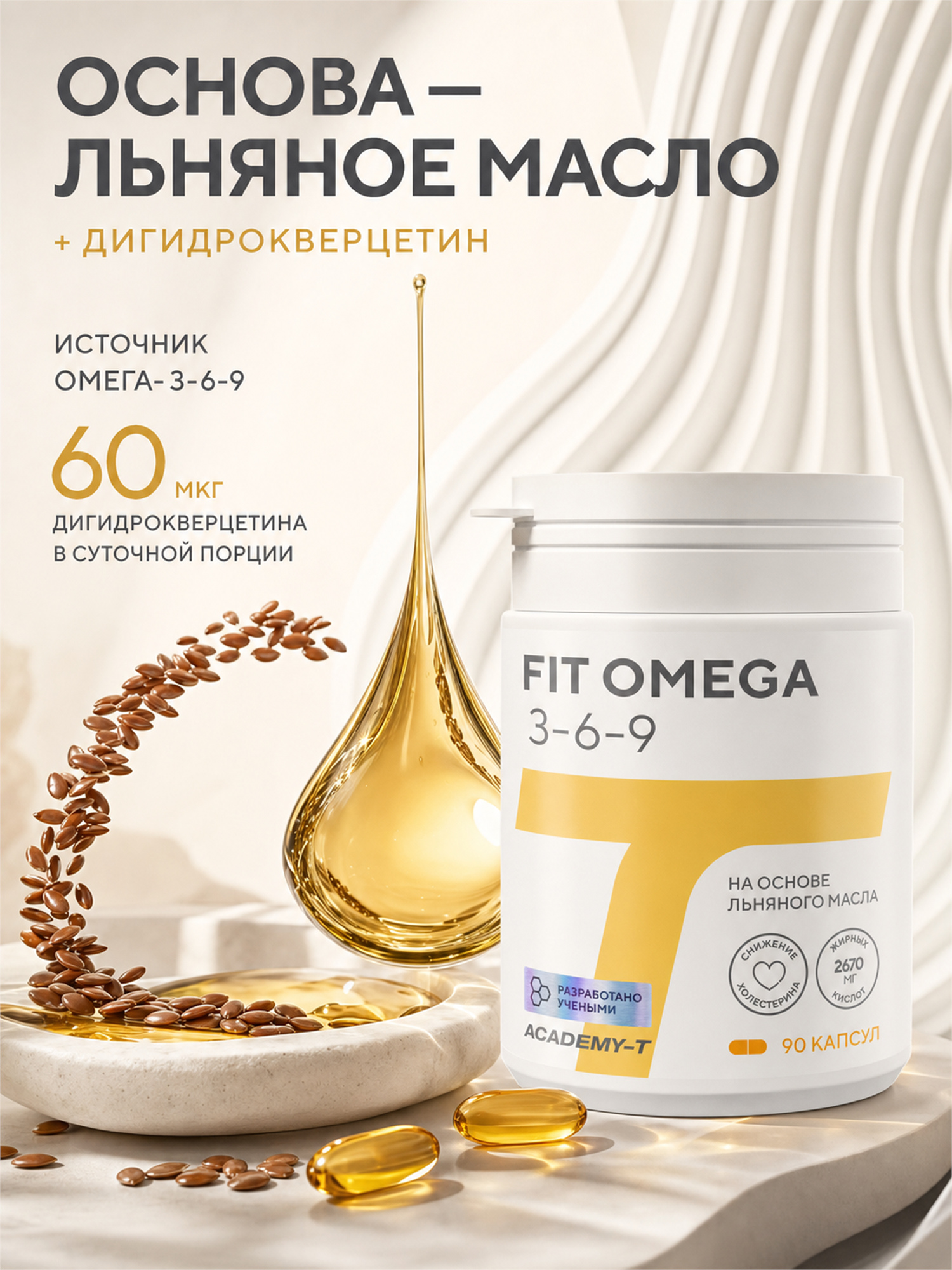 Fit Omega 3-6-9 (90 caps)