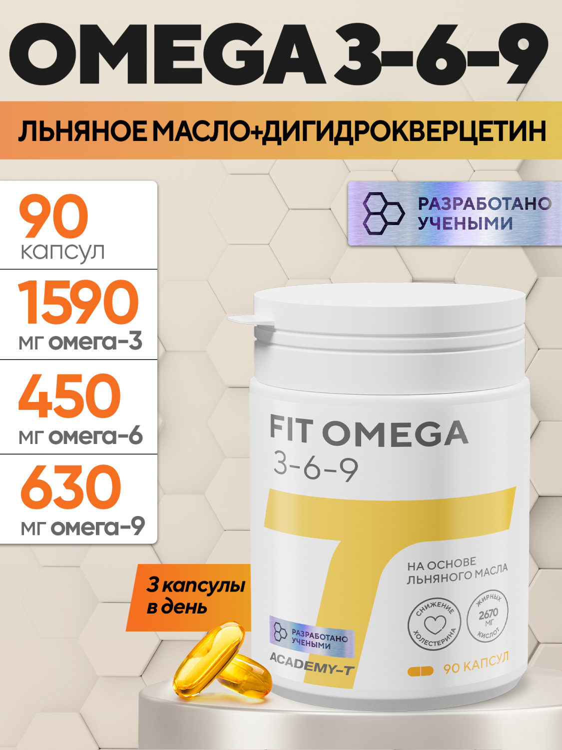 Fit Omega 3-6-9 (90 caps)