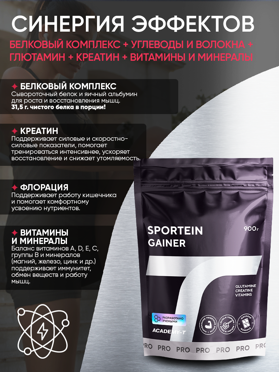 Gainer Sportein® (900 gr) дой-пак шоколад