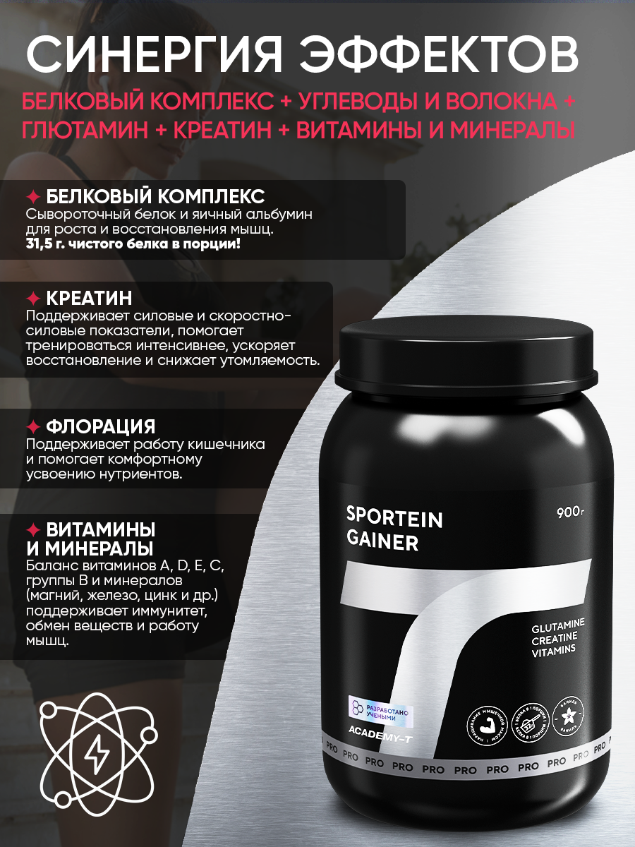 Gainer Sportein® (900 gr) ваниль