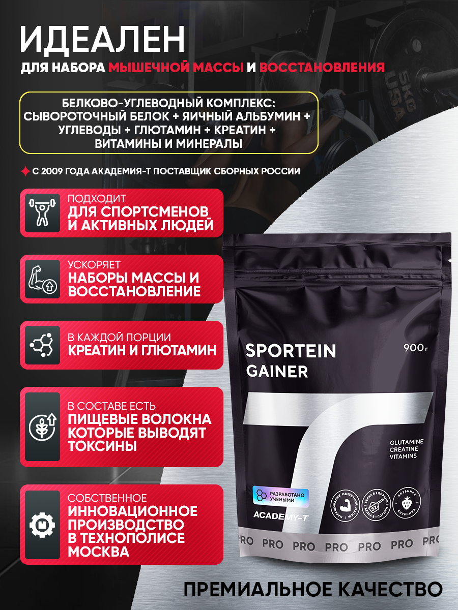 Gainer Sportein® (900 gr) дой-пак клубника