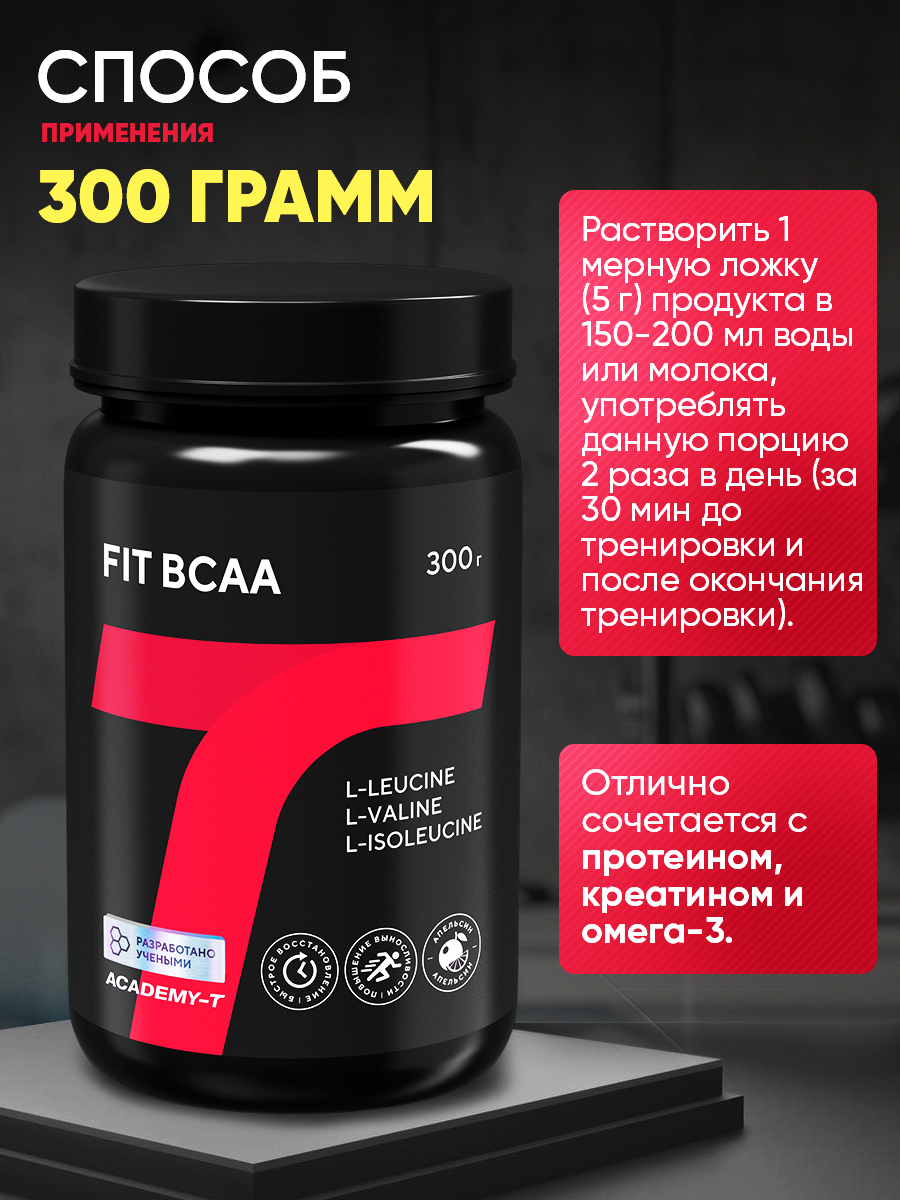 Fit ВСАА (300 gr) красный апельсин