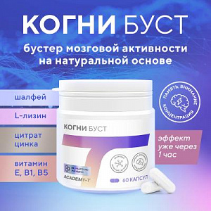 CogniBoost (60 caps) БАД