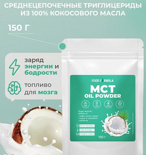 MCT 70% FOOD FORMULA 150 Г