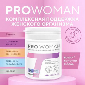 PRO WOMAN (60 caps) витаминно-минеральный комплекс БАД