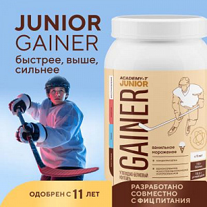 Junior Gainer (Юниор Гейнер) 900 gr ваниль