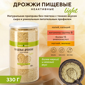 ДРОЖЖИ ПИЩЕВЫЕ НЕАКТИВНЫЕ (СУХИЕ) LIGHT 330 г