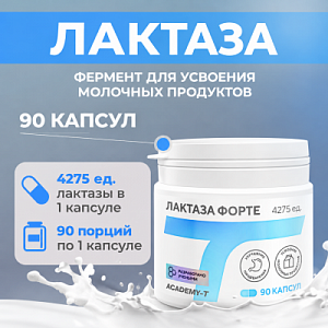 ЛАКТАЗА ФОРТЕ 90 caps БАД