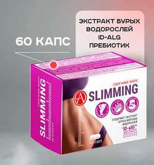 Slimming 60 caps БАД