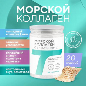 МОРСКОЙ КОЛЛАГЕН С ВИТАМИНОМ С 100 гр. («MARINE COLLAGEN+VITAMINE C») БАД.